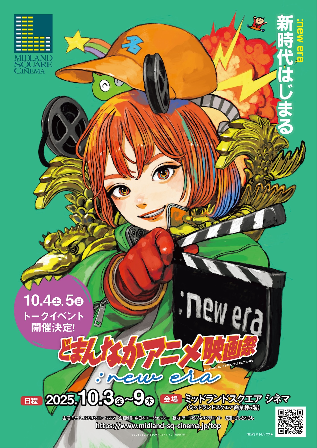 どまんなかアニメ映画祭：new era」ポスター - 「どまんなかアニメ映画
