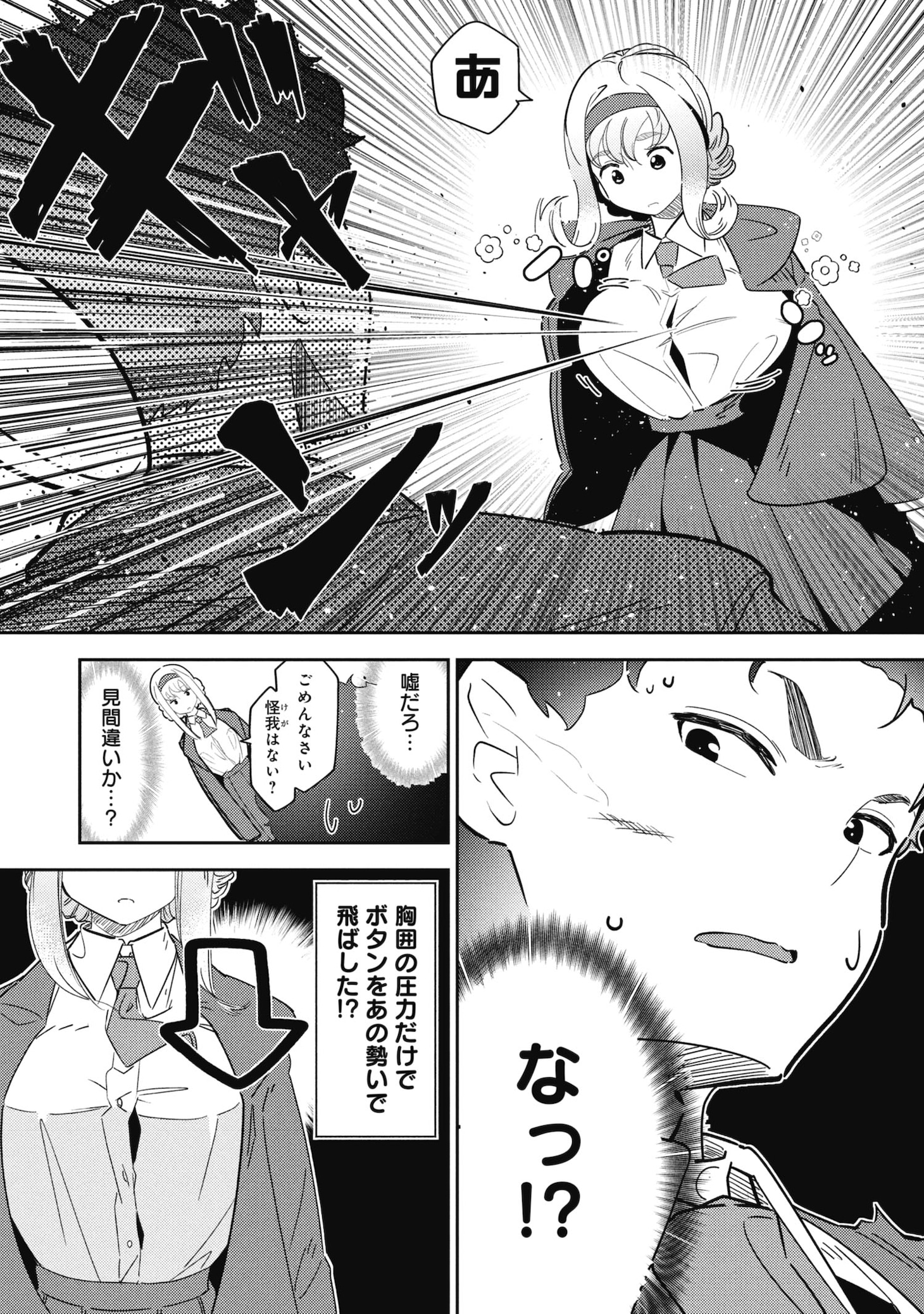 「お嬢様の捕まえ方」より