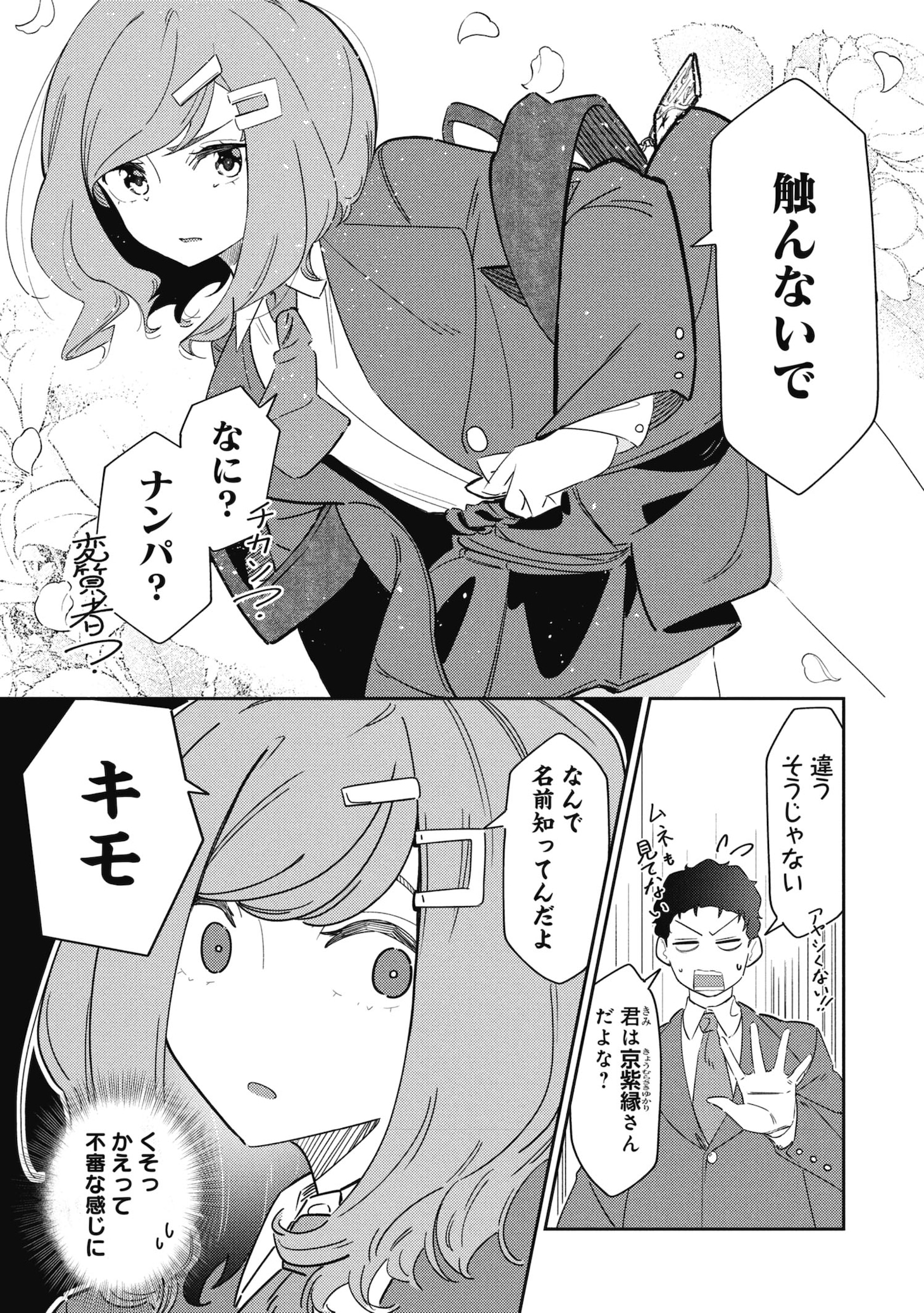 「お嬢様の捕まえ方」より