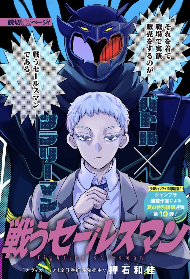 「戦うセールスマン」扉ページ (c)押石和佳/集英社