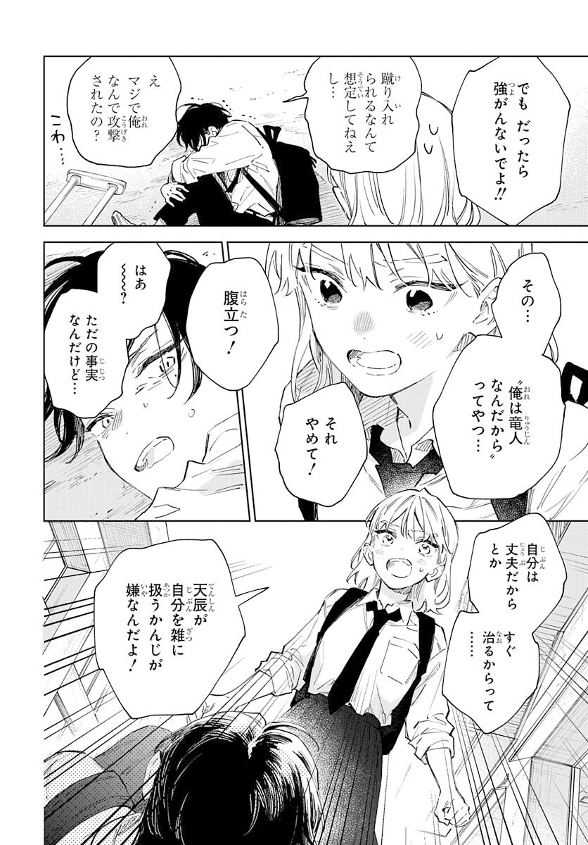 「汐風と竜のすみか」2巻第6話より。