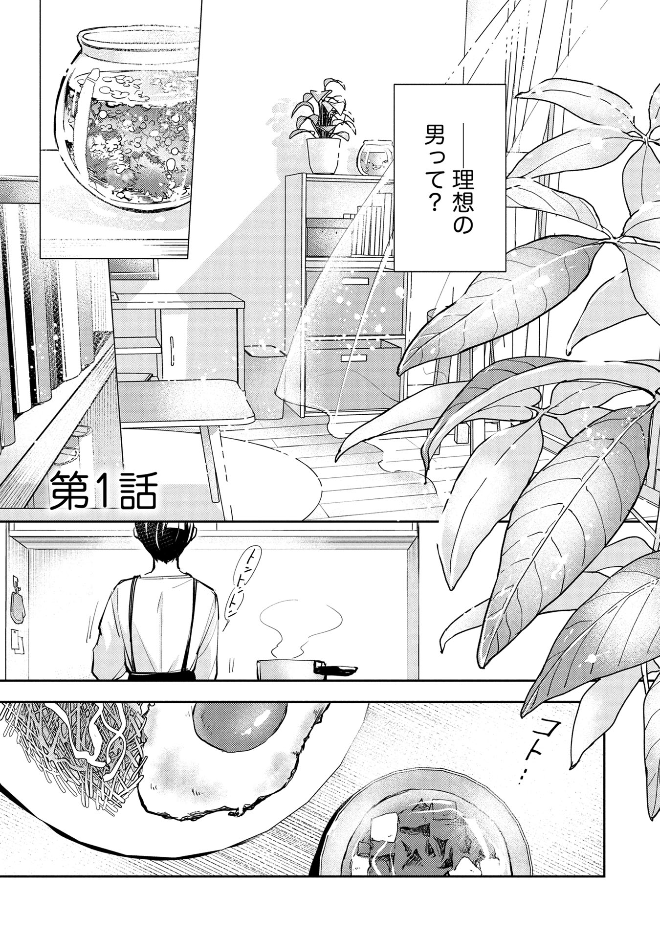 「ねえ、私7コ上だよ。～育てた年下男子が甘すぎる～」試し読み