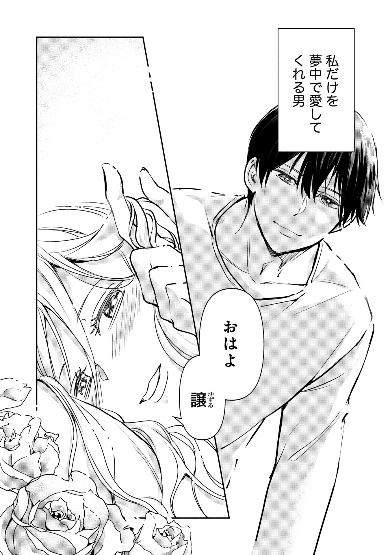 「ねえ、私7コ上だよ。～育てた年下男子が甘すぎる～」試し読み