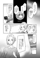 「ねえ、私7コ上だよ。～育てた年下男子が甘すぎる～」試し読み