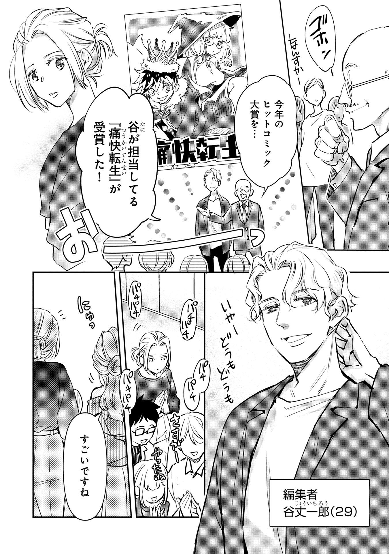 「ねえ、私7コ上だよ。～育てた年下男子が甘すぎる～」試し読み