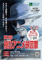「第2回 植田アニメ映画祭」ポスター