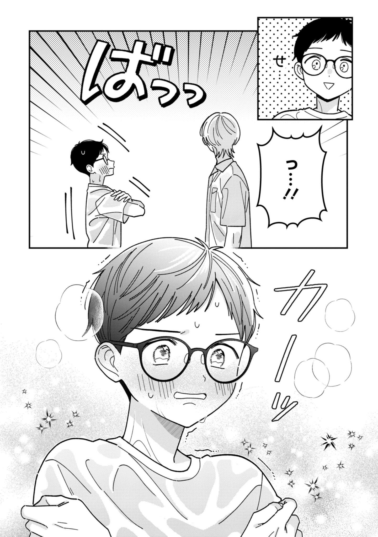 「鱗星くんは宇宙人」より