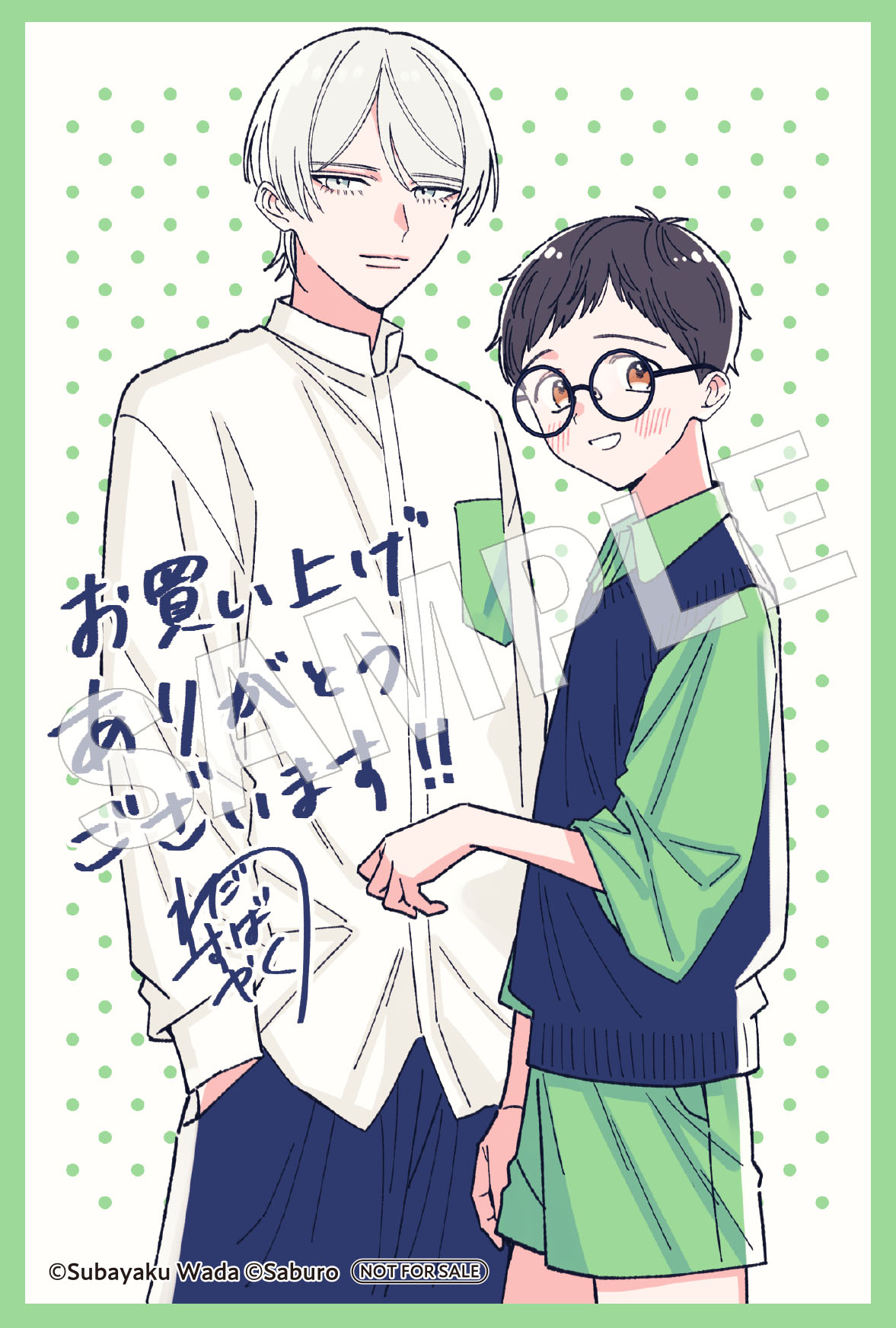 メロンブックス・フロマージュブックス特典