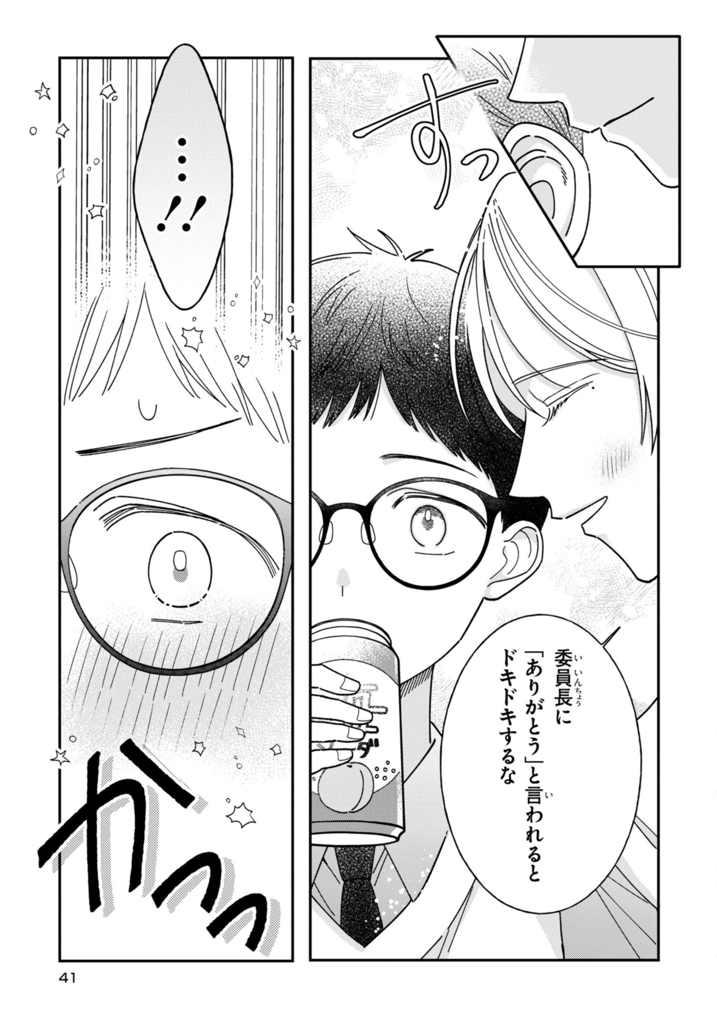 「鱗星くんは宇宙人」より