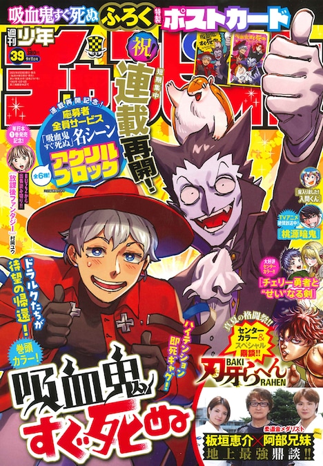 週刊少年チャンピオン39号