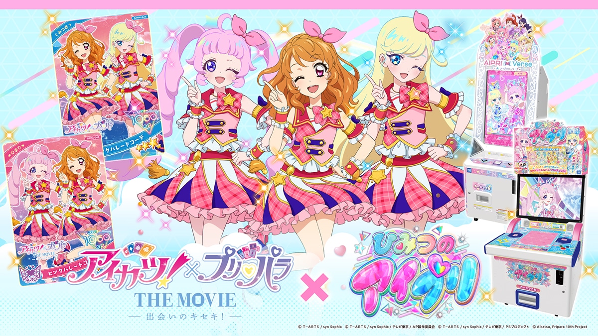 「ひみつのアイプリ」「アイプリバース」と「アイカツ！」のコラボレーション告知画像