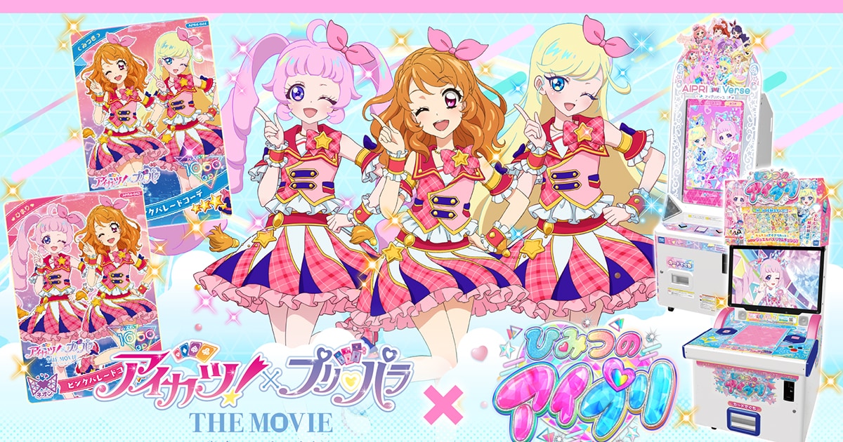 「アイプリ」筐体で「アイカツ!」コラボ あかりコーデでSTART DASH SENSATION遊べる - コミックナタリー