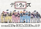 「ヒプマイ」の百瀬祐一郎が手がける新プロジェクト「デートウォーズ」始動
