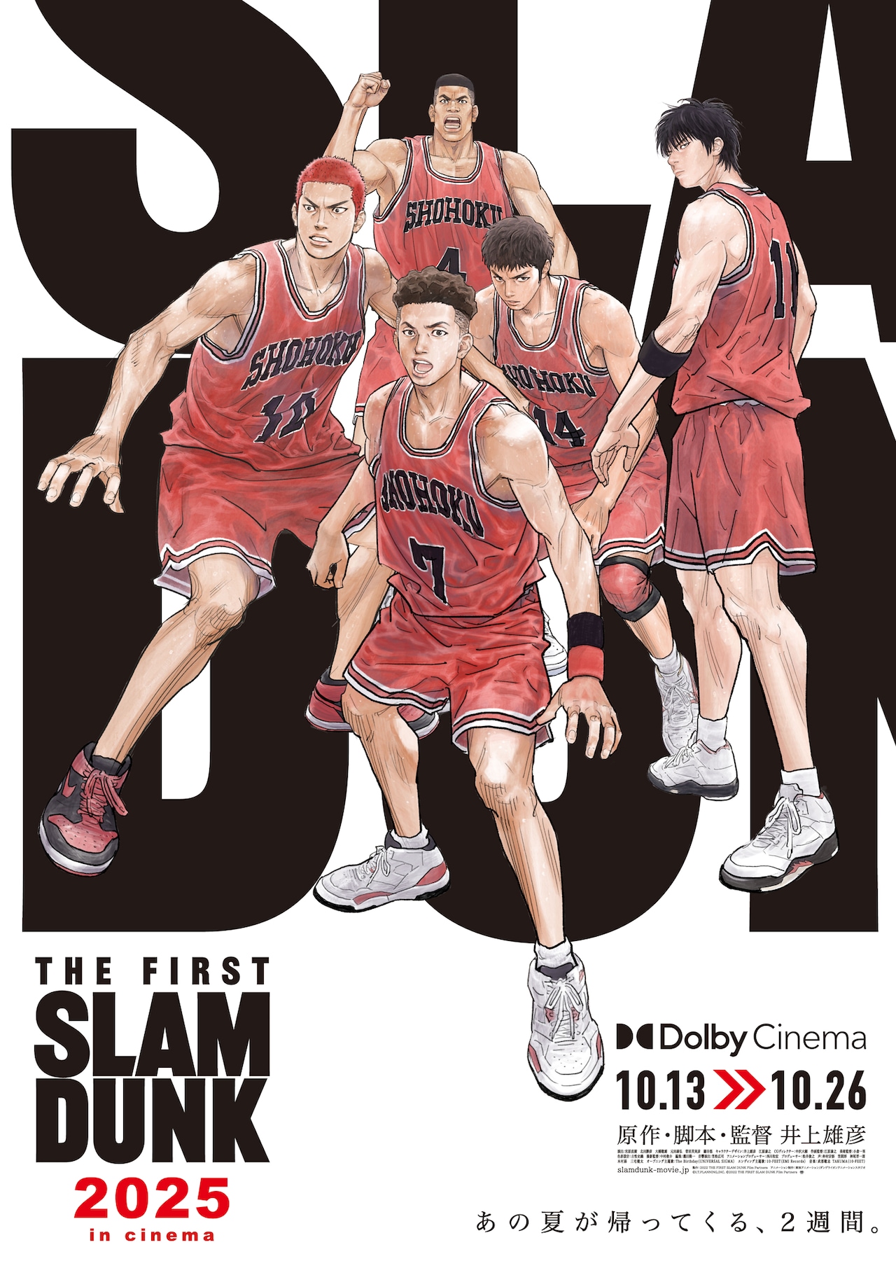 THE FIRST SLAM DUNK 2025 in cinema」Dolby Cinema版のポスター