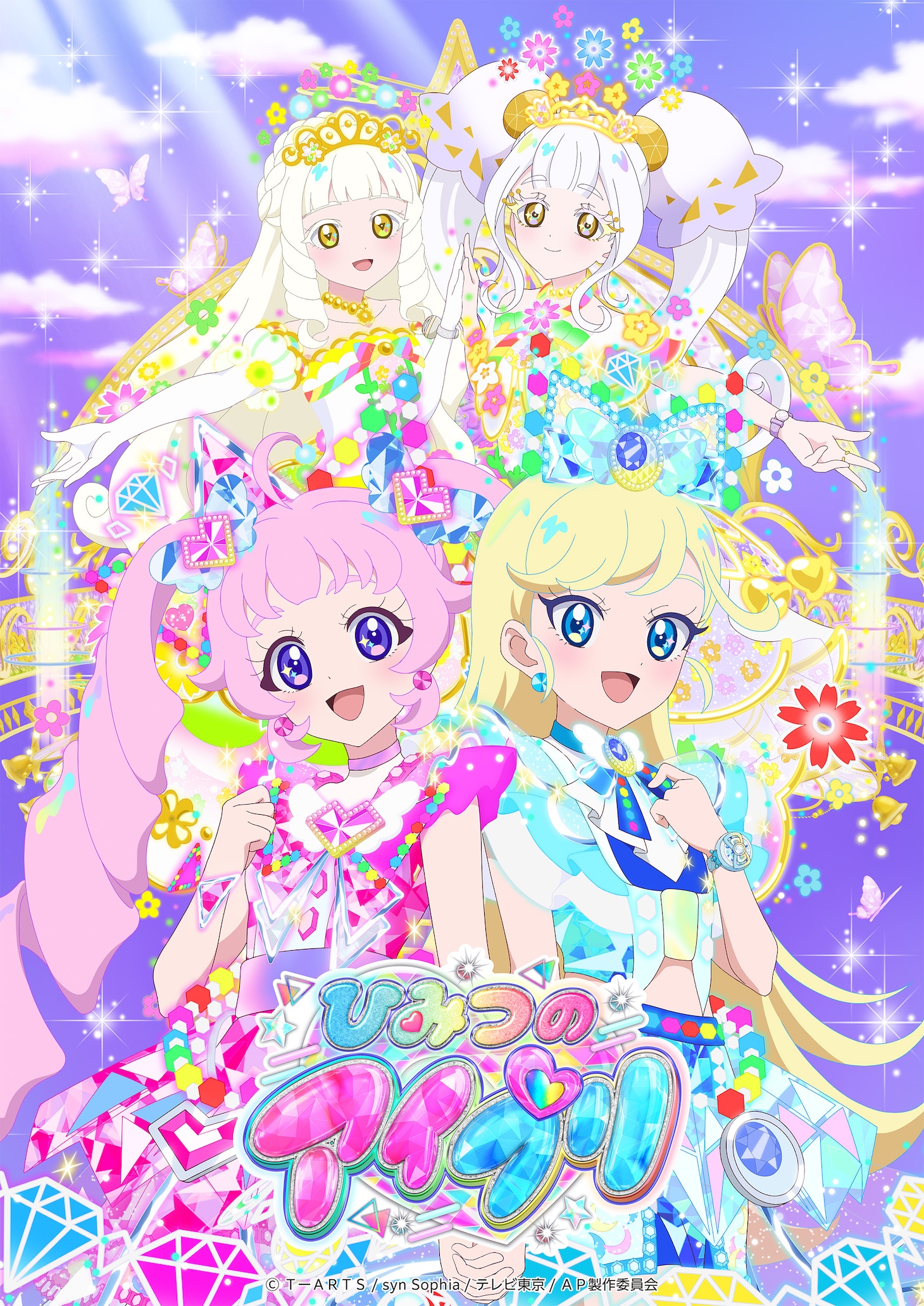 「ひみつのアイプリ リング編」ビジュアル