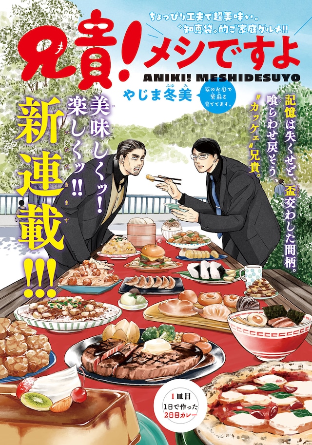 「兄貴！メシですよ」扉ページ