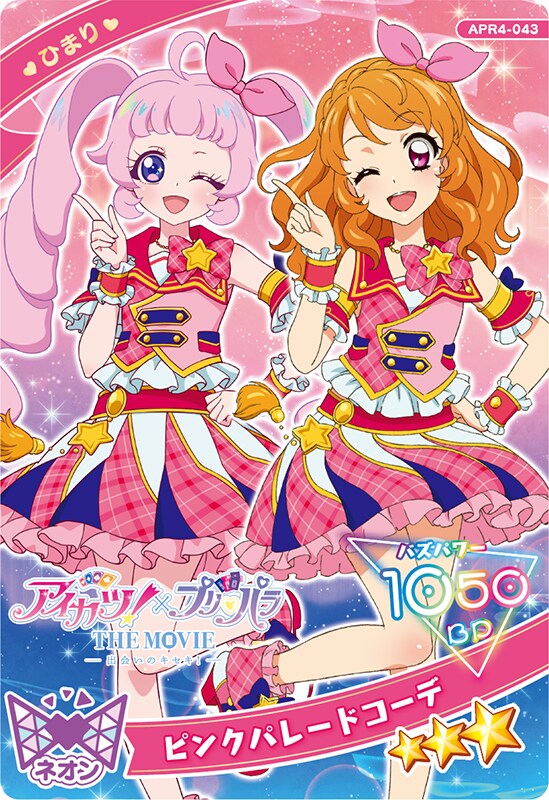 ひみつのアイプリ」ピンクパレードコーデを着たひまりのアイプリ