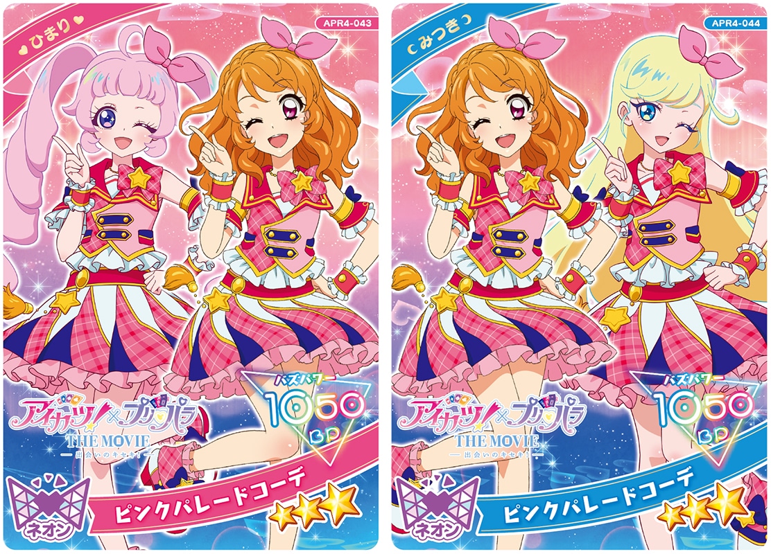 「ひみつのアイプリ」より、左からピンクパレードコーデを着たひまりのアイプリカード、みつきのアイプリカード