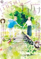 ココハナ10月号 (c)ココハナ10月号／集英社