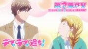 TVアニメ「デブとラブと過ちと！」第2弾PVのサムネイル画像