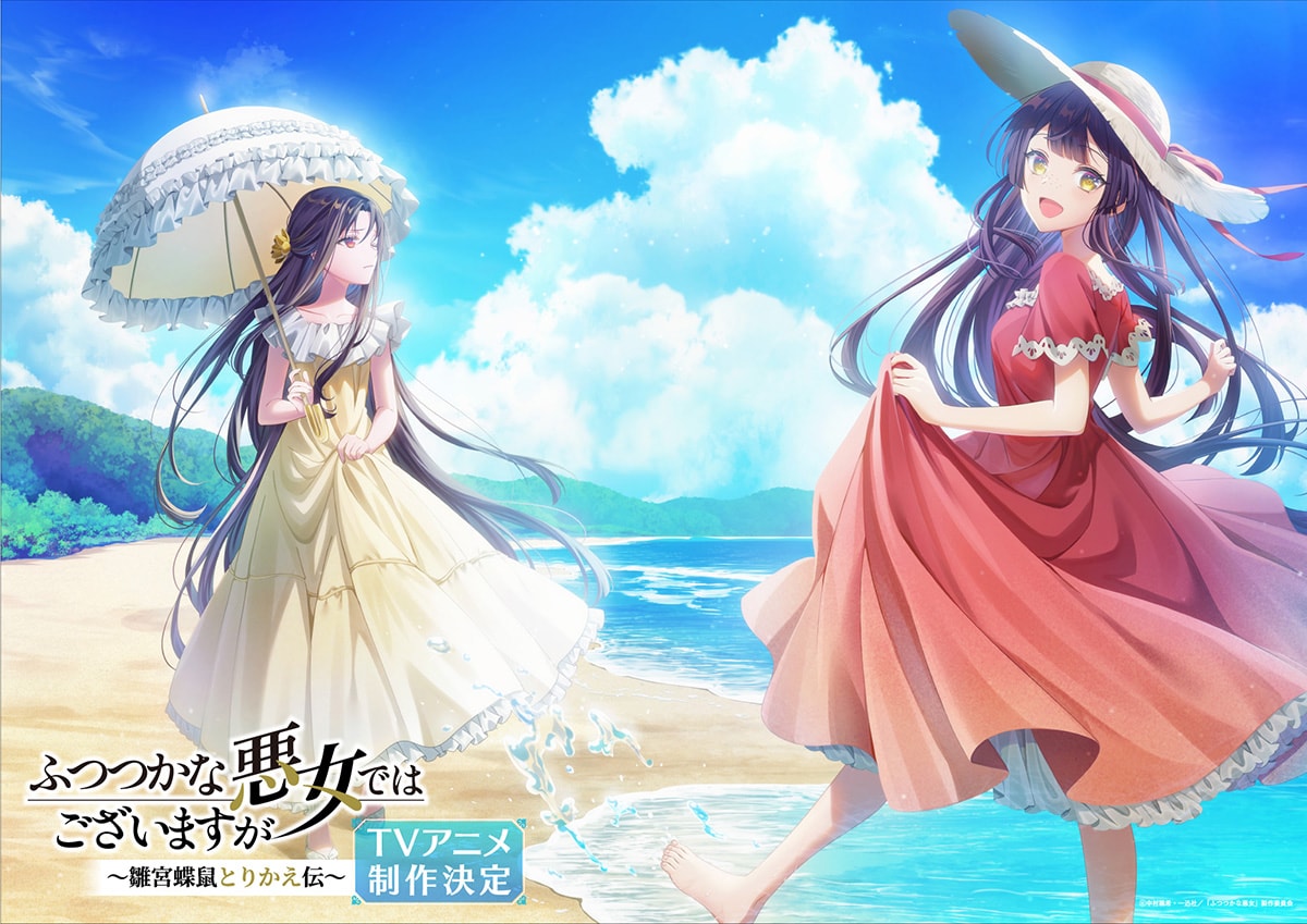 TVアニメ「ふつつかな悪女ではございますが ～雛宮蝶鼠とりかえ伝～」8月の季節ビジュアル