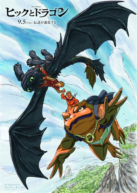 岸本斉史が描き下ろした「NARUTO-ナルト-」と「ヒックとドラゴン」のコラボビジュアル
