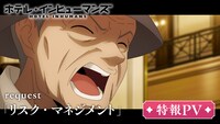 TVアニメ「ホテル・インヒューマンズ」第9話「リスク・マネジメント」より。