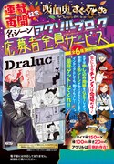 「吸血鬼すぐ死ぬ」の応募者全員サービスの告知画像