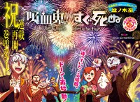 「吸血鬼すぐ死ぬ」扉ページ
