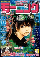 モーニング39号