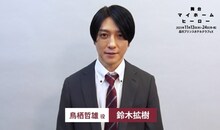 鳥栖哲雄役・鈴木拡樹・のコメント動画より (c)山川直輝・朝基まさし・講談社／舞台『マイホームヒーロー』製作委員会