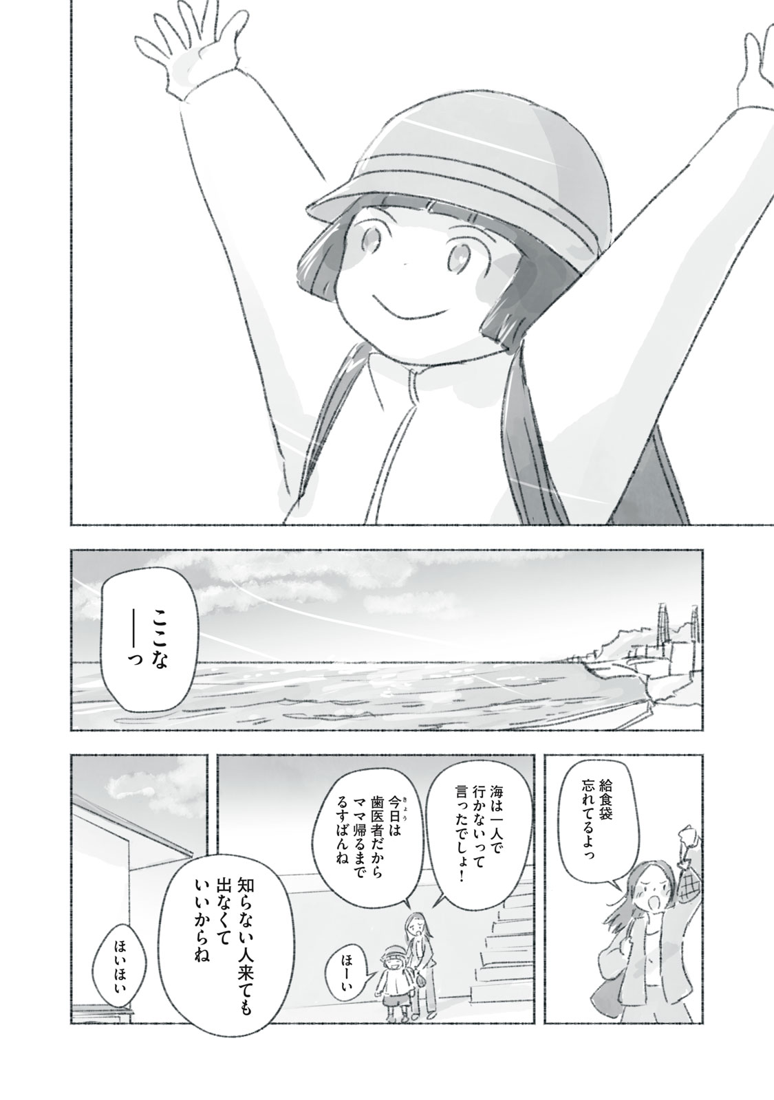 「るすばん猫きなこ」より