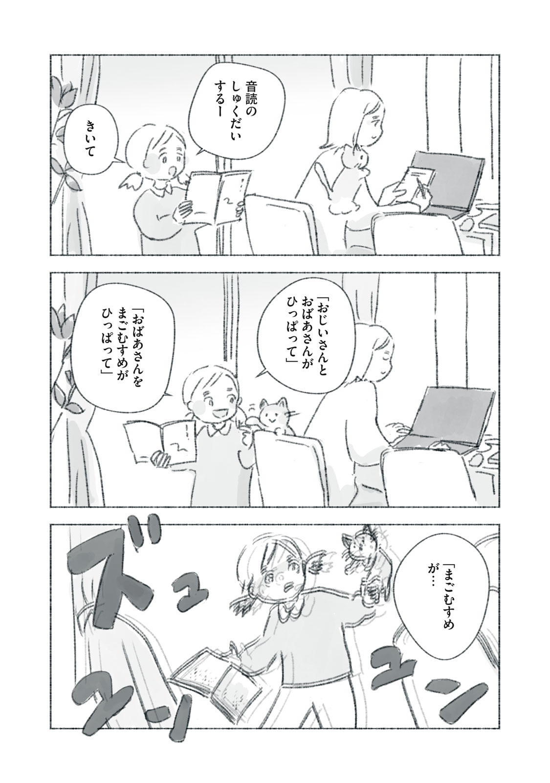 「るすばん猫きなこ」より