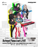 「ナタリー × 日本工学院かまた祭 School Festival LIVE “トゲナシトゲアリ”」キービジュアル