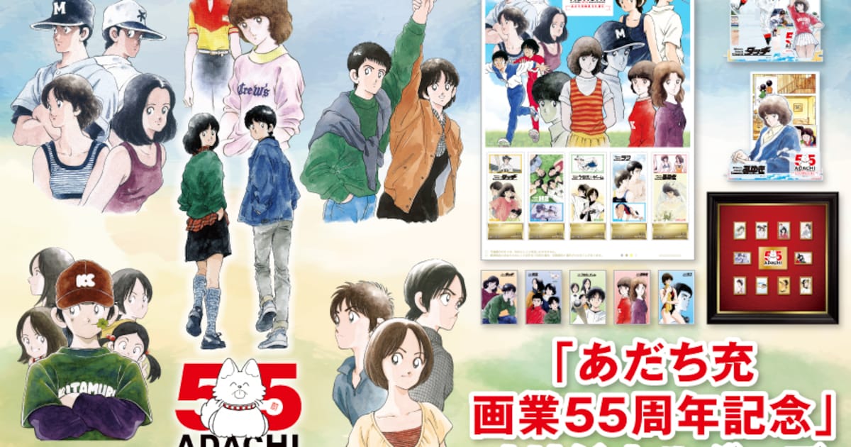 あだち充「タッチ」など6作品の画業55周年グッズ、作者お気に入りのカットを使用 - コミックナタリー