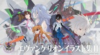 「エヴァンゲリオンイラスト集 II 2017-2025」告知バナー