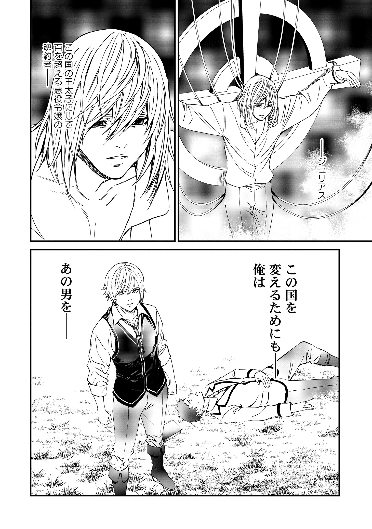 「悪役令嬢大戦 ～底辺貴族の俺は貞操観念逆転世界で下剋上する～」より