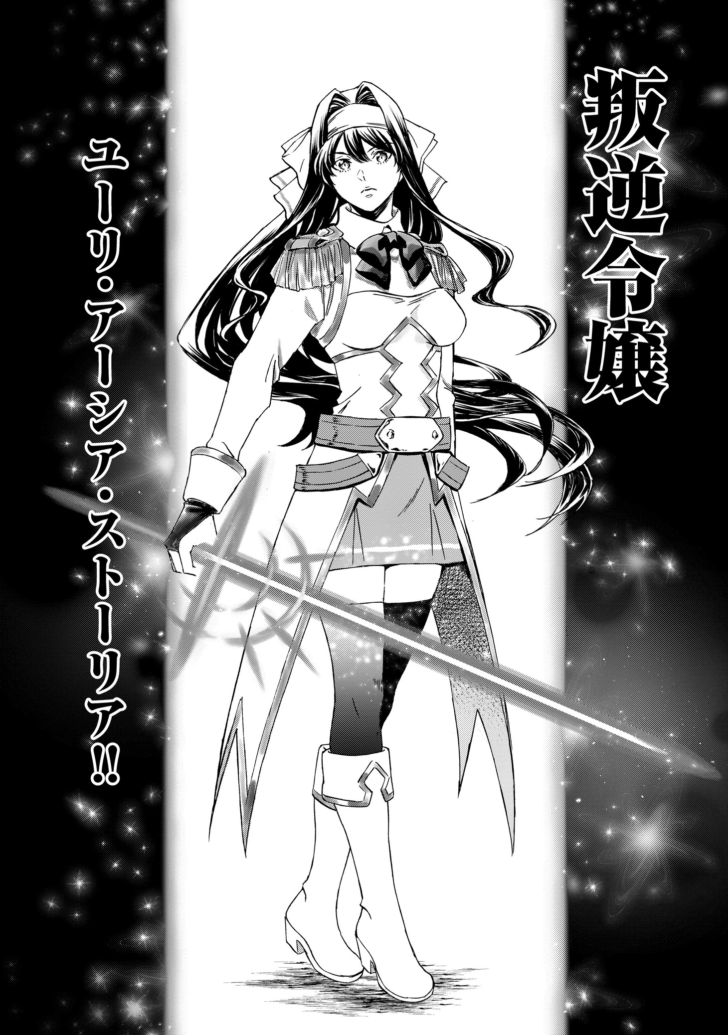「悪役令嬢大戦 ～底辺貴族の俺は貞操観念逆転世界で下剋上する～」より