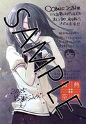 「微熱空間」6巻のCOMIC ZIN特典