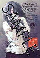 「微熱空間」6巻のCOMIC ZIN特典