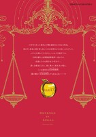 「復讐は合法的に」1巻裏表紙