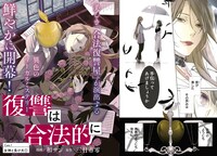 「復讐は合法的に」より