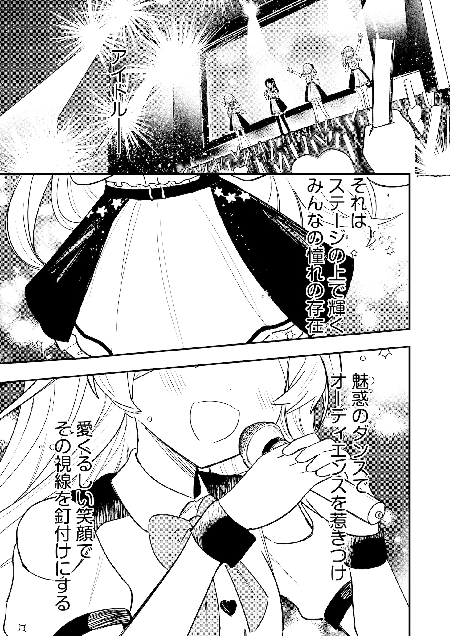「清純派アイドルの正体を僕だけが知っている」第1話より