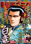 週刊漫画ゴラク9月12日号