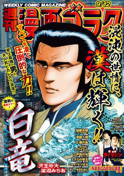 週刊漫画ゴラク9月12日号