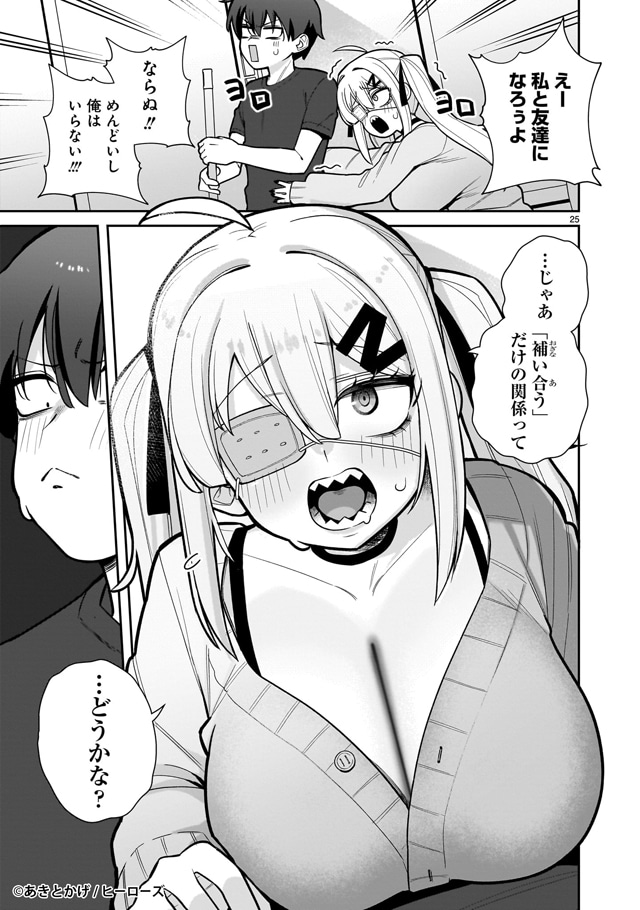 「俺がいないとすぐ××る儚木かすみ」より
