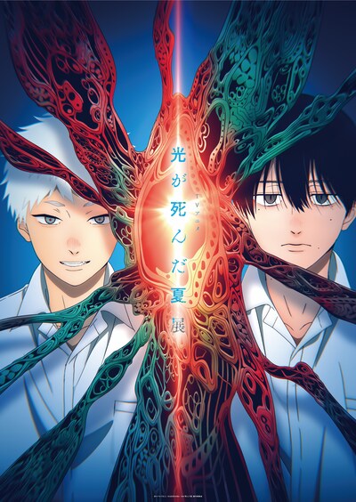「TVアニメ『光が死んだ夏』展」メインビジュアル