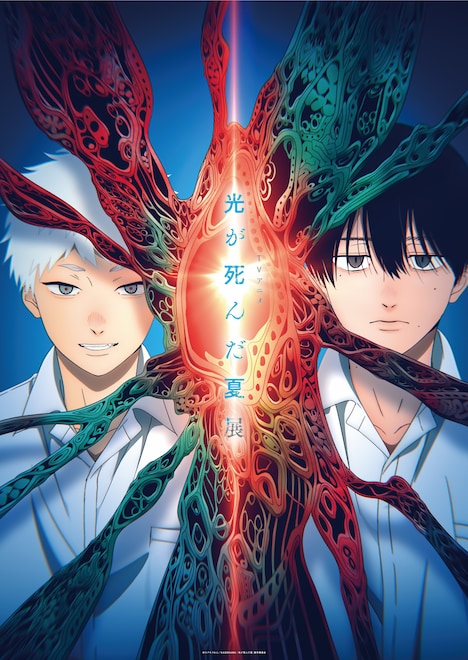 「TVアニメ『光が死んだ夏』展」メインビジュアル