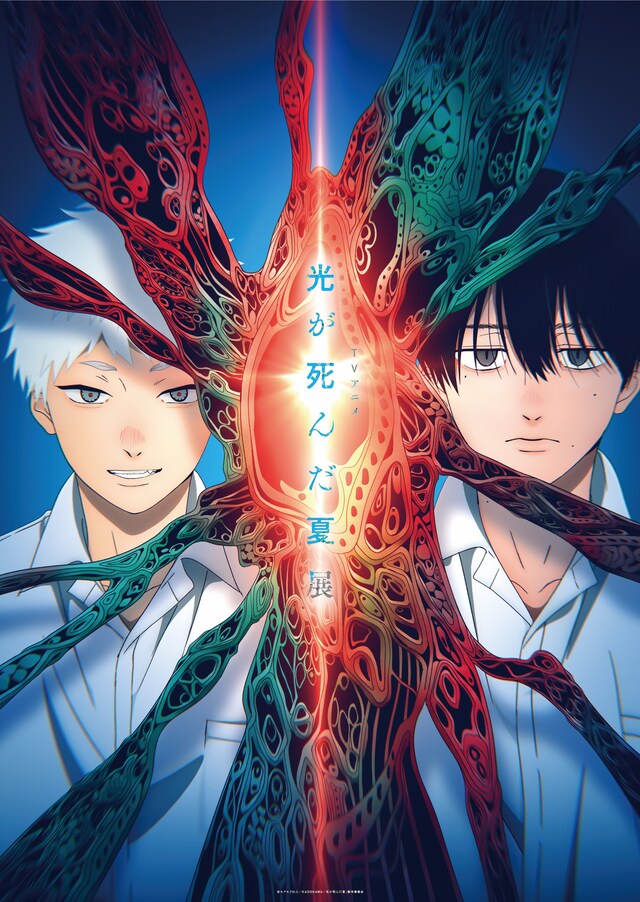 「TVアニメ『光が死んだ夏』展」メインビジュアル