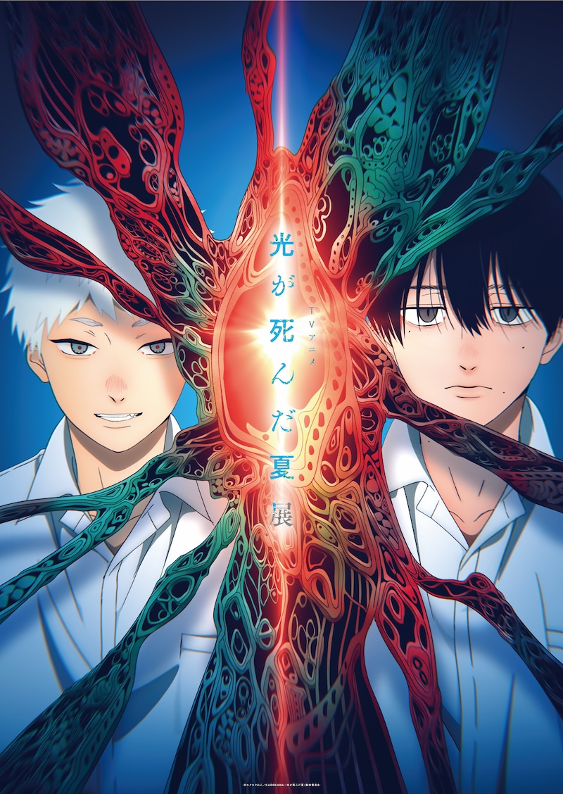 「TVアニメ『光が死んだ夏』展」メインビジュアル